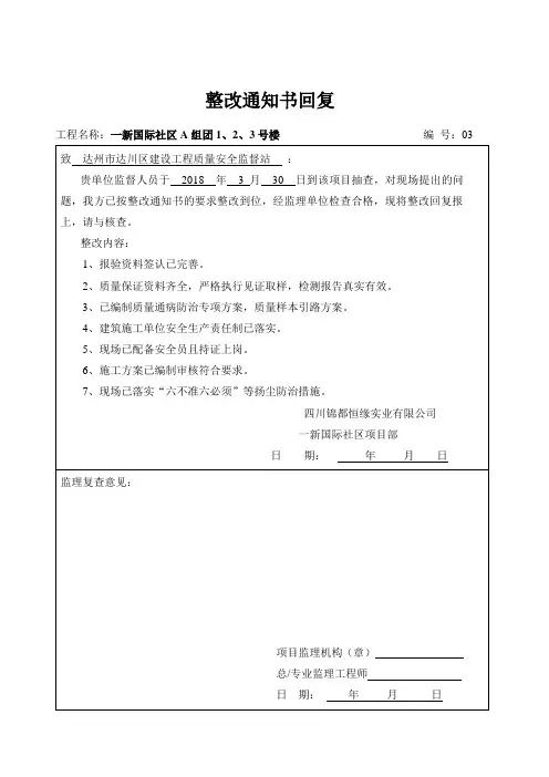 整改通知回复单(质安站)