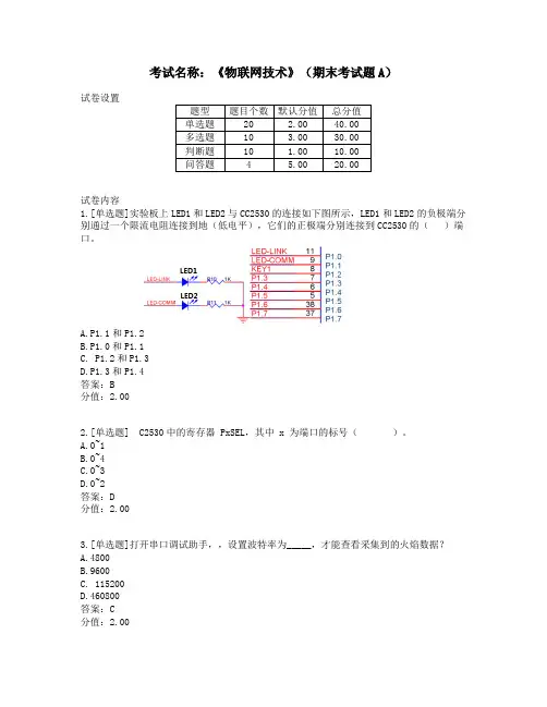 物联网技术期末考试题及参考答案A
