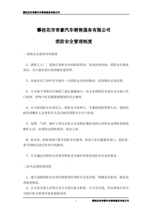 汽修厂消防安全管理制度