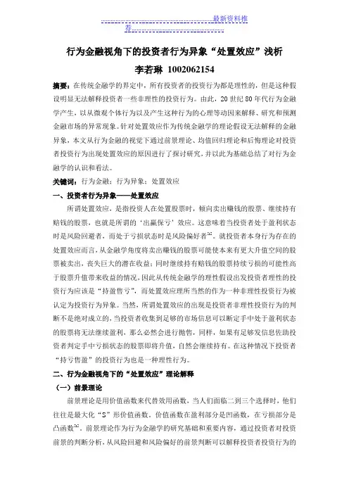 行为金融学 