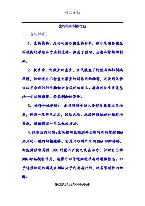 生物技术制药复习题(含答案)