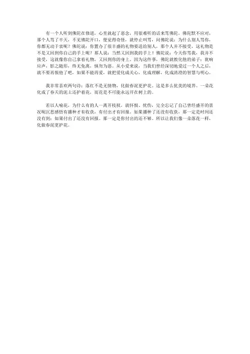 生活不要太累-放慢脚步享受生活的125个智慧故事_化做春泥更护花