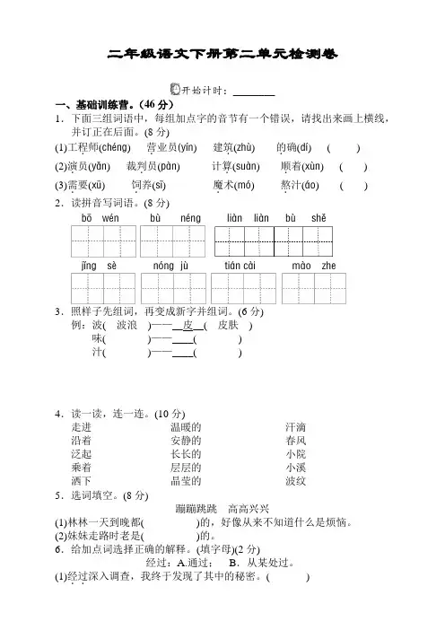 2020新部编人教版小学二年级语文下册(二下)第二单元测试卷附答案