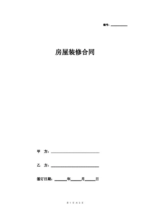 最新房屋装修合同(银行贷款)