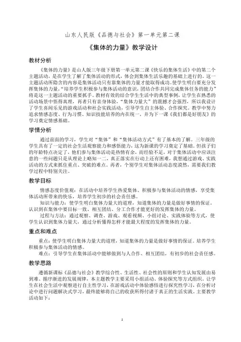集体的力量