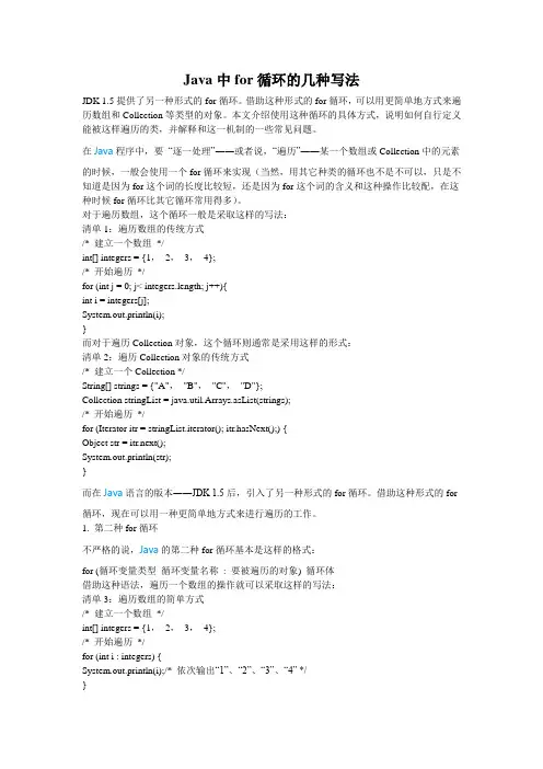 Java中for循环的几种写法