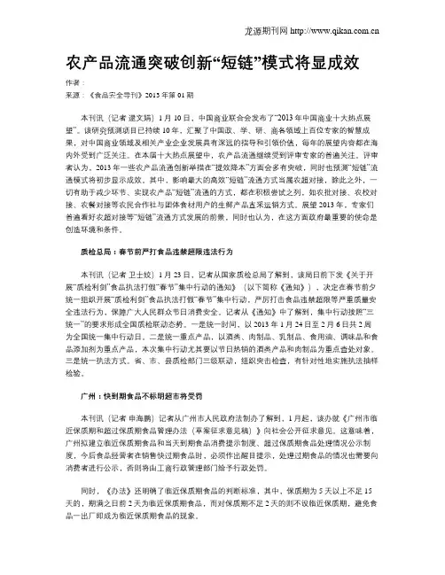 农产品流通突破创新“短链”模式将显成效