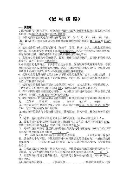 配电线路基础知识题库及答案