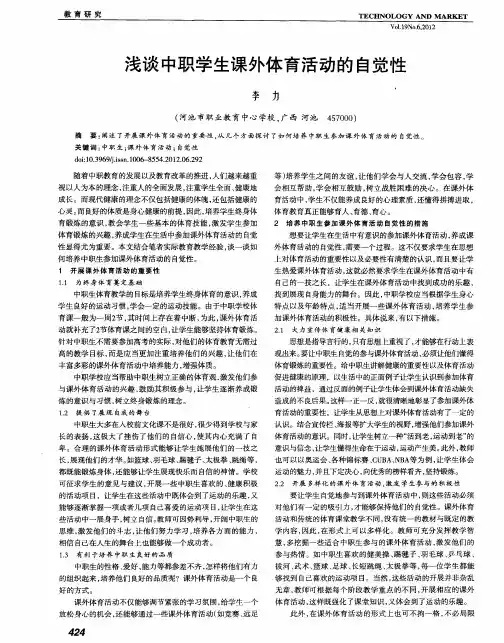 浅谈中职学生课外体育活动的自觉性