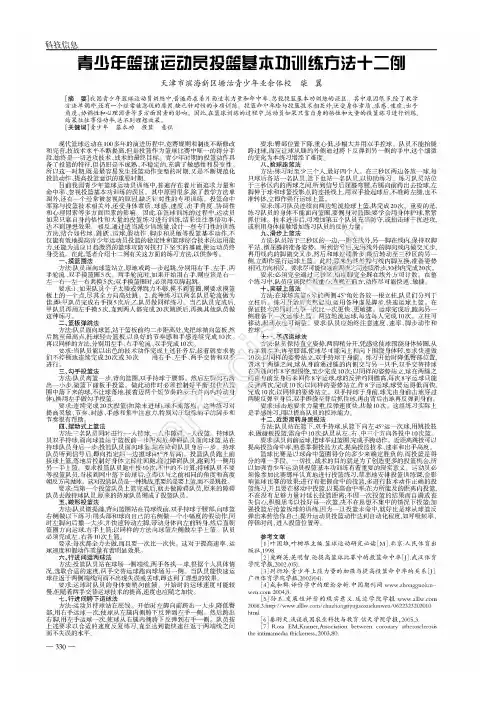 青少年篮球运动员投篮基本功训练方法十二例