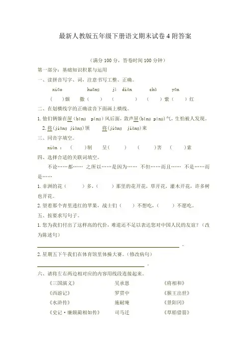 最新人教版五年级下册语文期末试卷4附答案