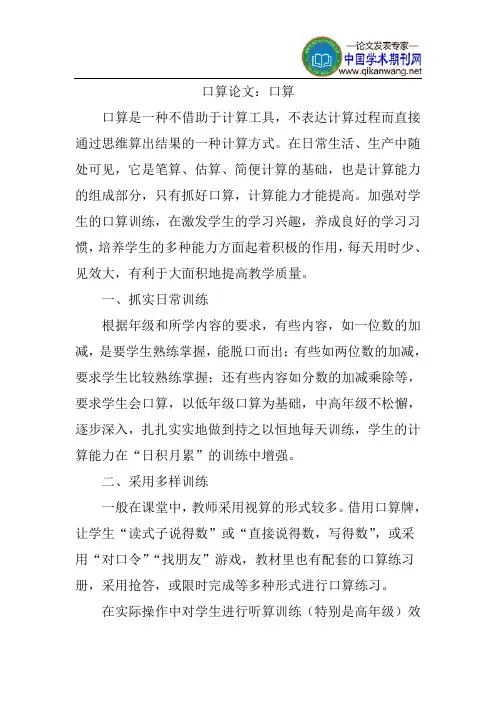 口算论文