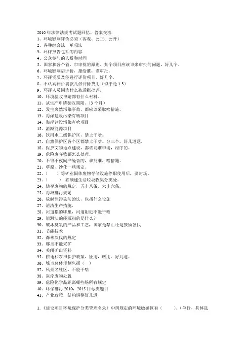 2010年法律法规考试题回忆