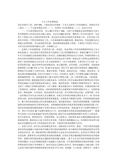个人工作业绩简述