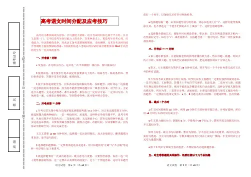 高考语文时间分配及应考技巧