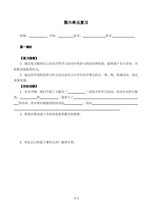 六年级语文下册第六单元复习(含答案)