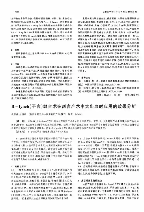 B-lynch(子宫)缝合术在剖宫产术中大出血时应用的效果分析