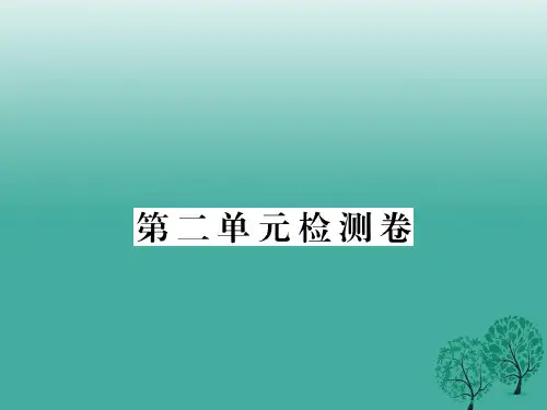 七年级道德与法治下册 第二单元 感受现代生活检测卷课件 人民版