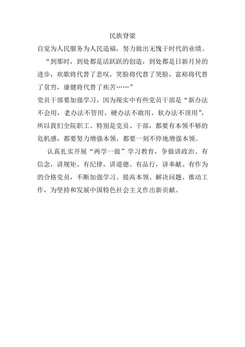 民族脊梁