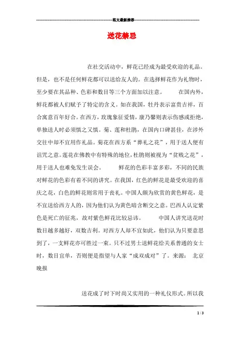 送花禁忌