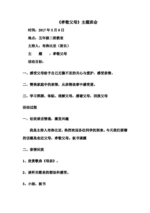 孝敬父母主题班会 3