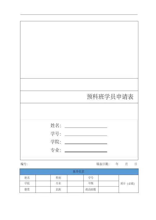 预科班学员申请表.doc.pdf