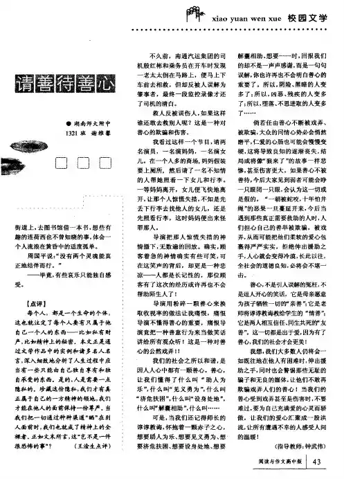 请善待善心