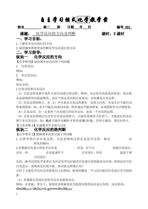 化学反应的方向及判断