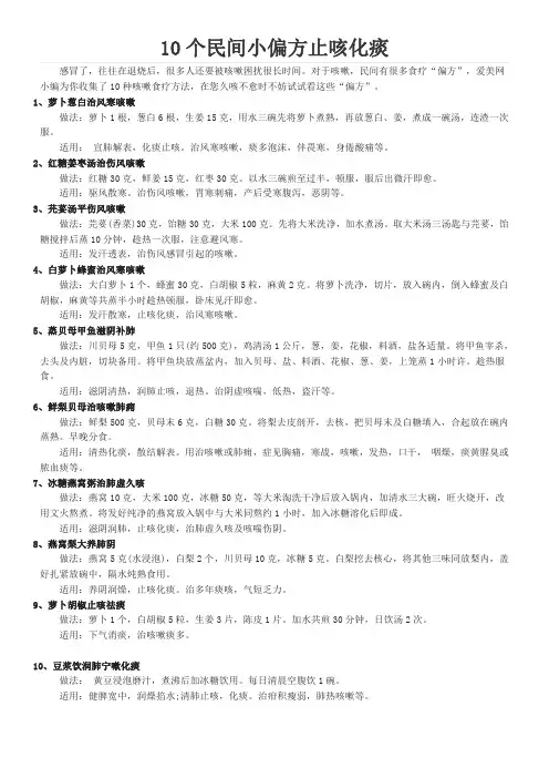 10个民间小偏方止咳化痰
