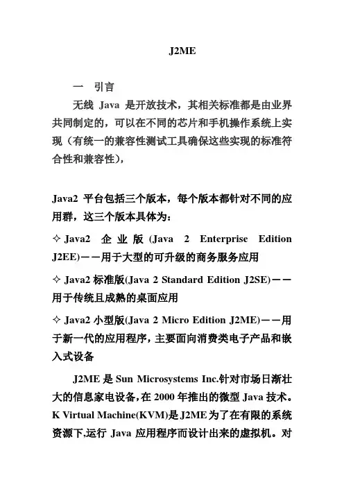 J2ME讲稿
