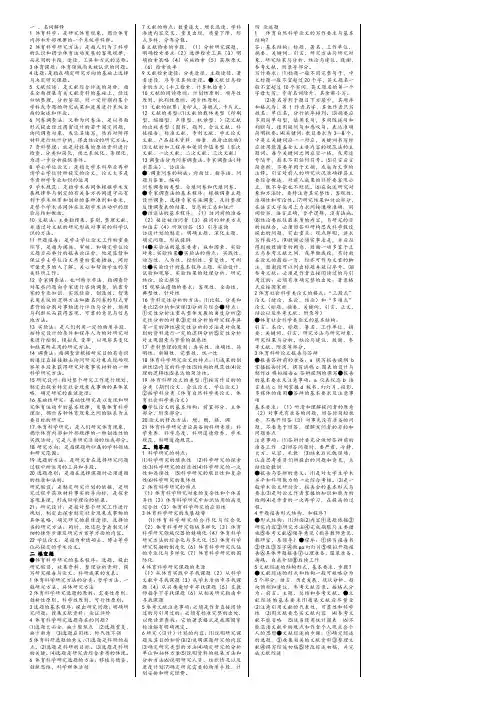 体育科研期末考试复习资料