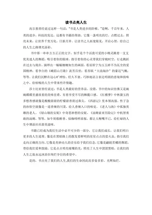 《读书点亮人生》演讲稿 2