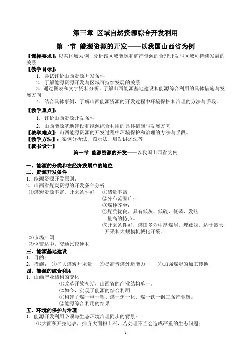 3.1能源资源的开发教案