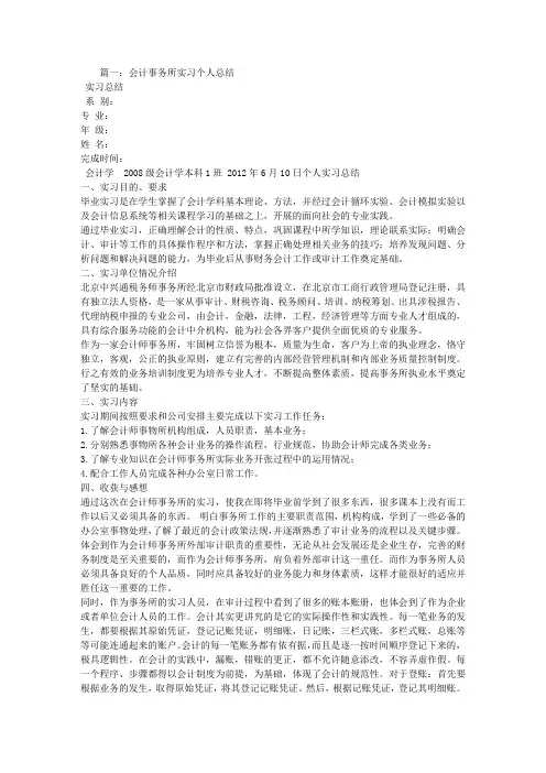 会计师事务所实习工作总结