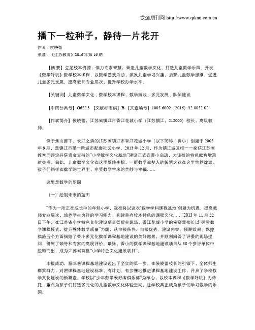 播下一粒种子,静待一片花开
