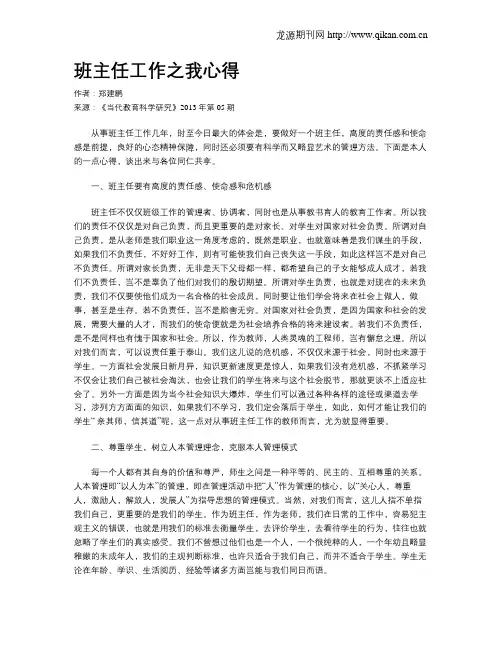 班主任工作之我心得