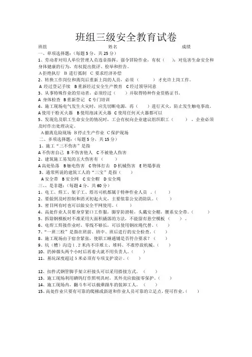 班组三级安全教育试卷