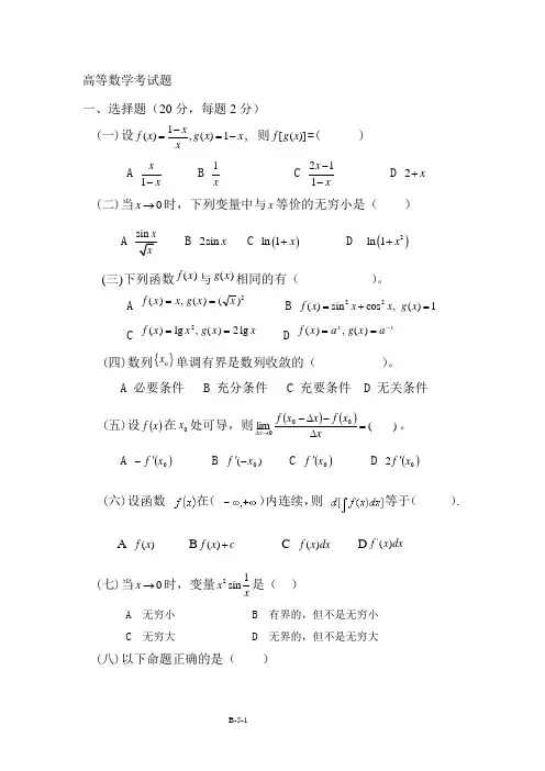高等数学上册试题