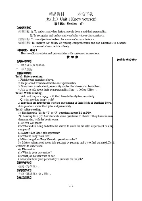 牛津译林版九上Unit1第2课时Reading(1)教案