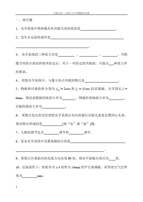 应用光学习题解答13年
