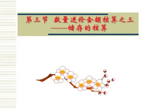 商品流通企业会计第三章批发企业销售2