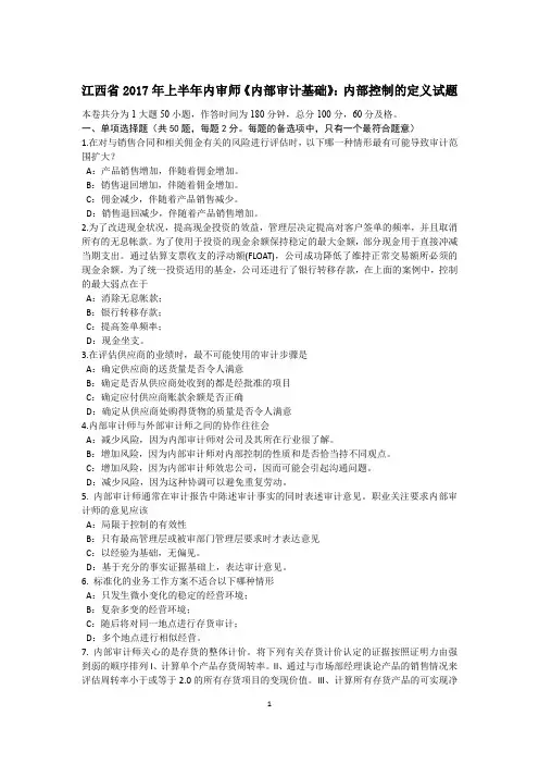 江西省2017年上半年内审师《内部审计基础》：内部控制的定义试题
