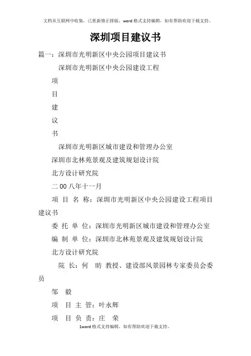 深圳项目建议书