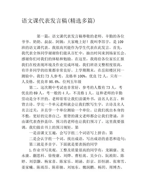 语文课代表发言稿(精选多篇)
