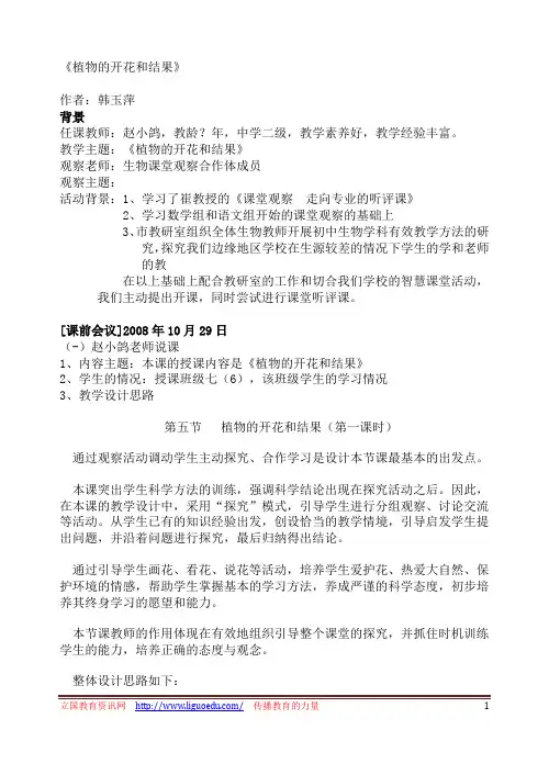 《植物的开花和结果》教案