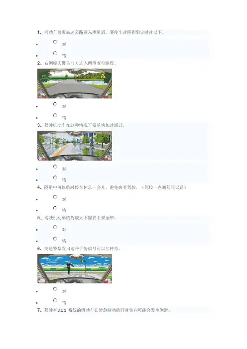 驾驶第四科试题