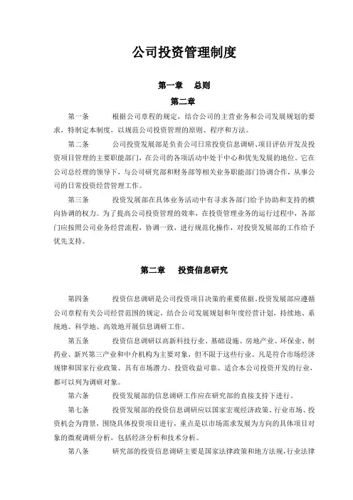 公司投资管理制度