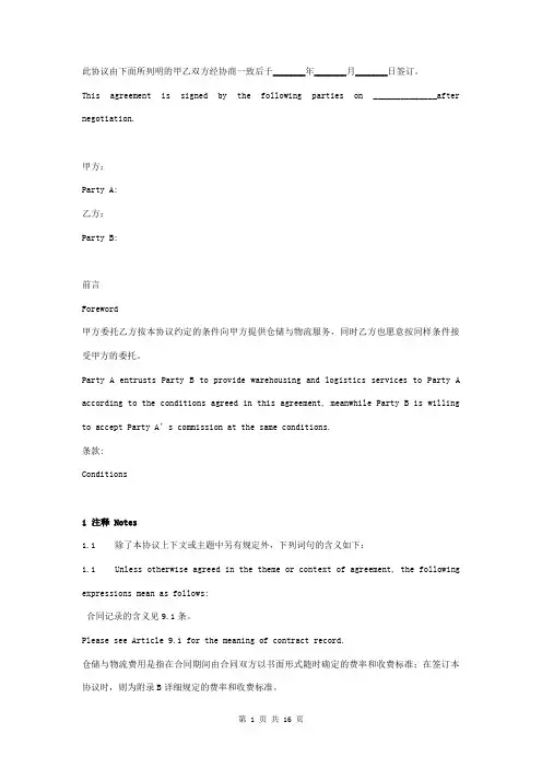 仓储与物流服务合同协议书范本