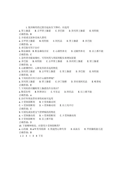 2013年初级药师考试考前冲刺试题第三套