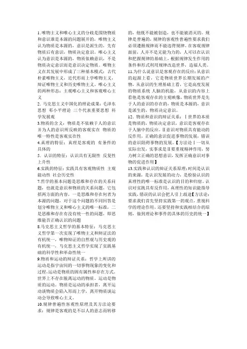 1唯物主义和唯心主义的分歧是围绕物质和意识谁是本源的问题展开的